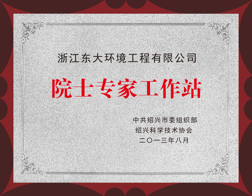 4.2、院士專(zhuān)家工作站.png 4.2、院士專(zhuān)家工作站.png