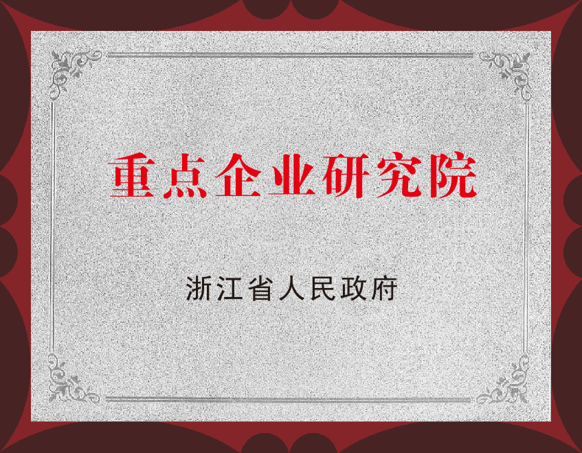5、重點(diǎn)企業(yè)研究院.png 5、重點(diǎn)企業(yè)研究院.png