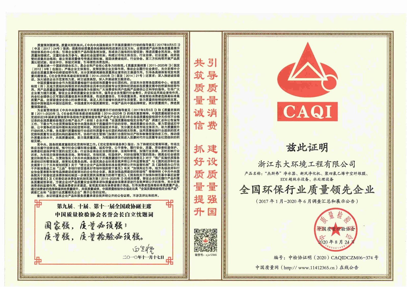 13、全國(guó)環(huán)保行業(yè)質(zhì)量領(lǐng)先企業(yè)2020.9.3_00.jpg 13、全國(guó)環(huán)保行業(yè)質(zhì)量領(lǐng)先企業(yè)2020.9.3_00.jpg