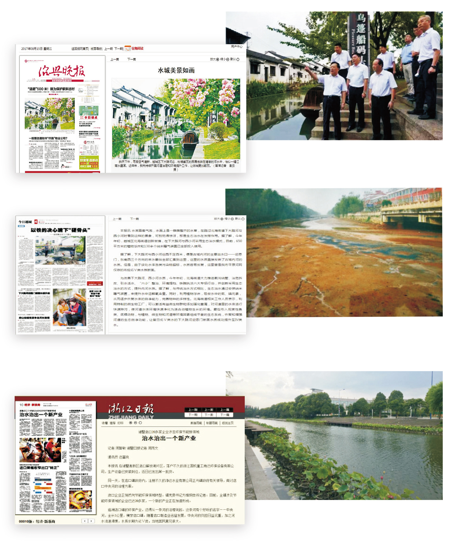 國家級(jí)、省級(jí)河道治理示范項(xiàng)目