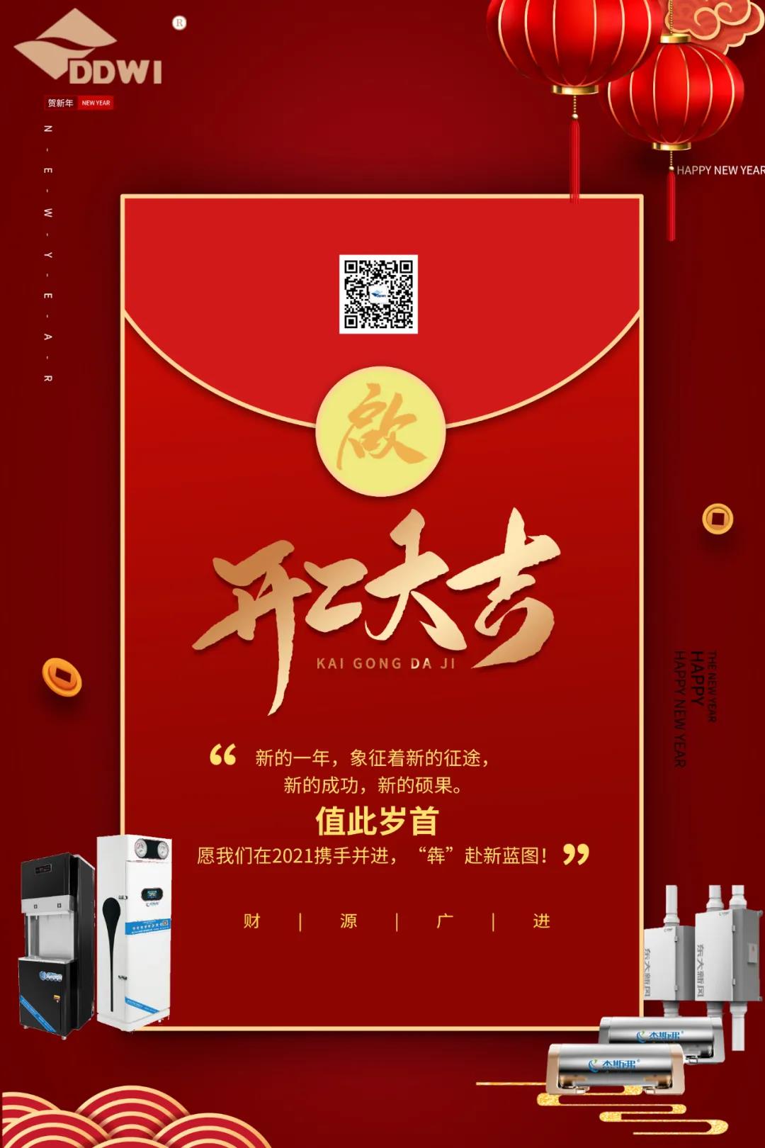 開工大吉！攜手“犇”赴新藍圖！